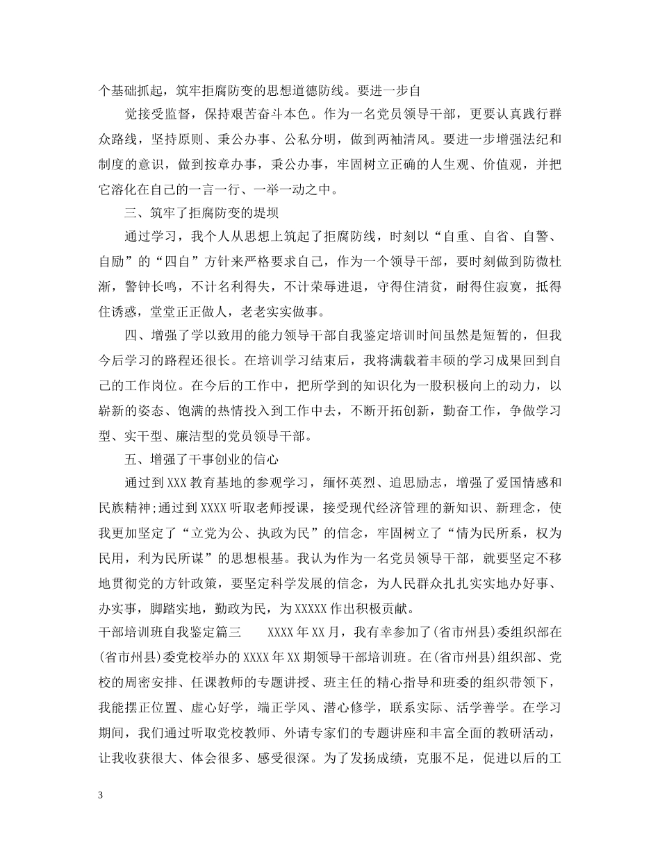干部培训班自我鉴定 _第3页