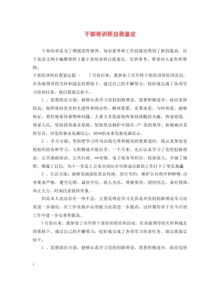 干部培训班自我鉴定 