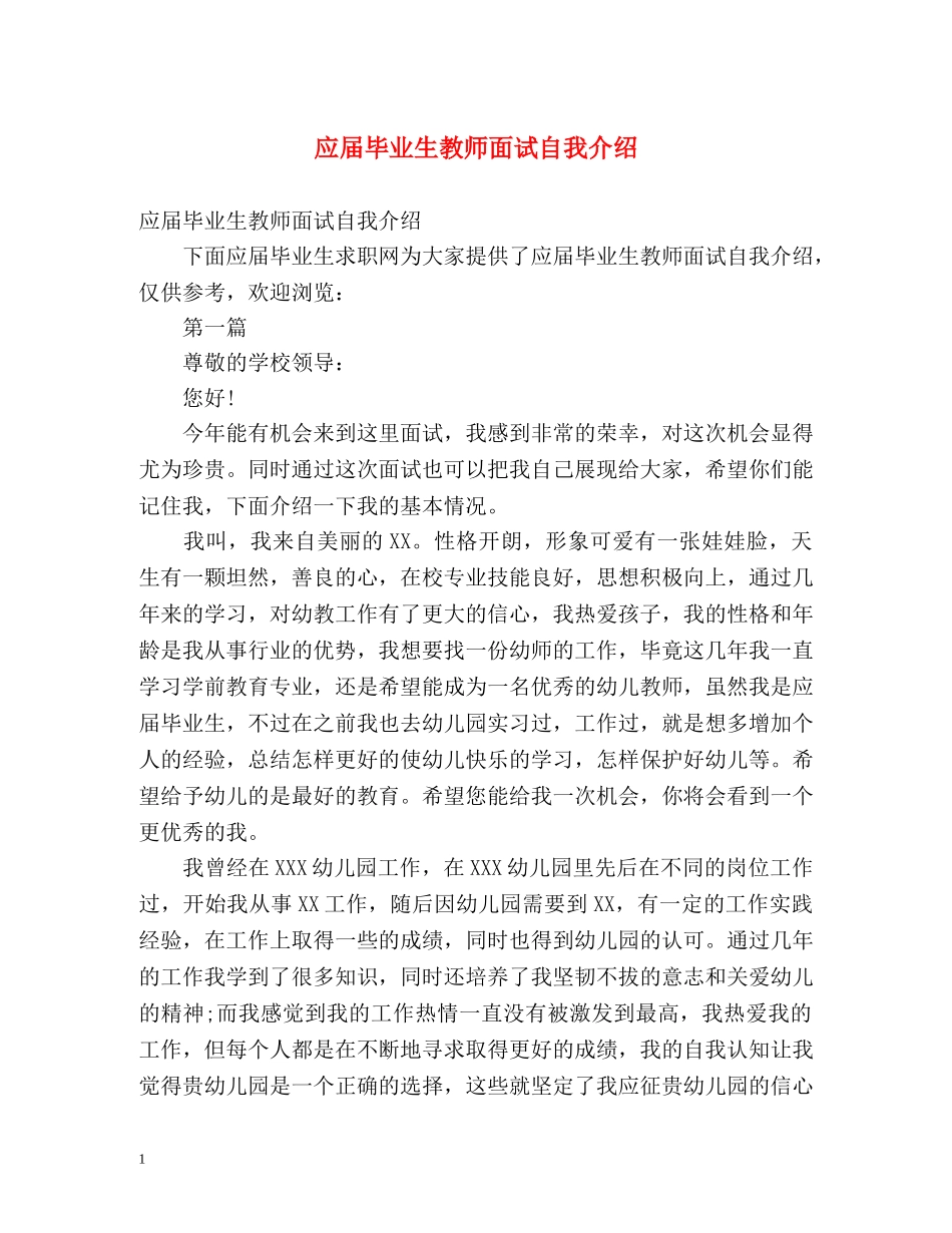 应届毕业生教师面试自我介绍 _第1页