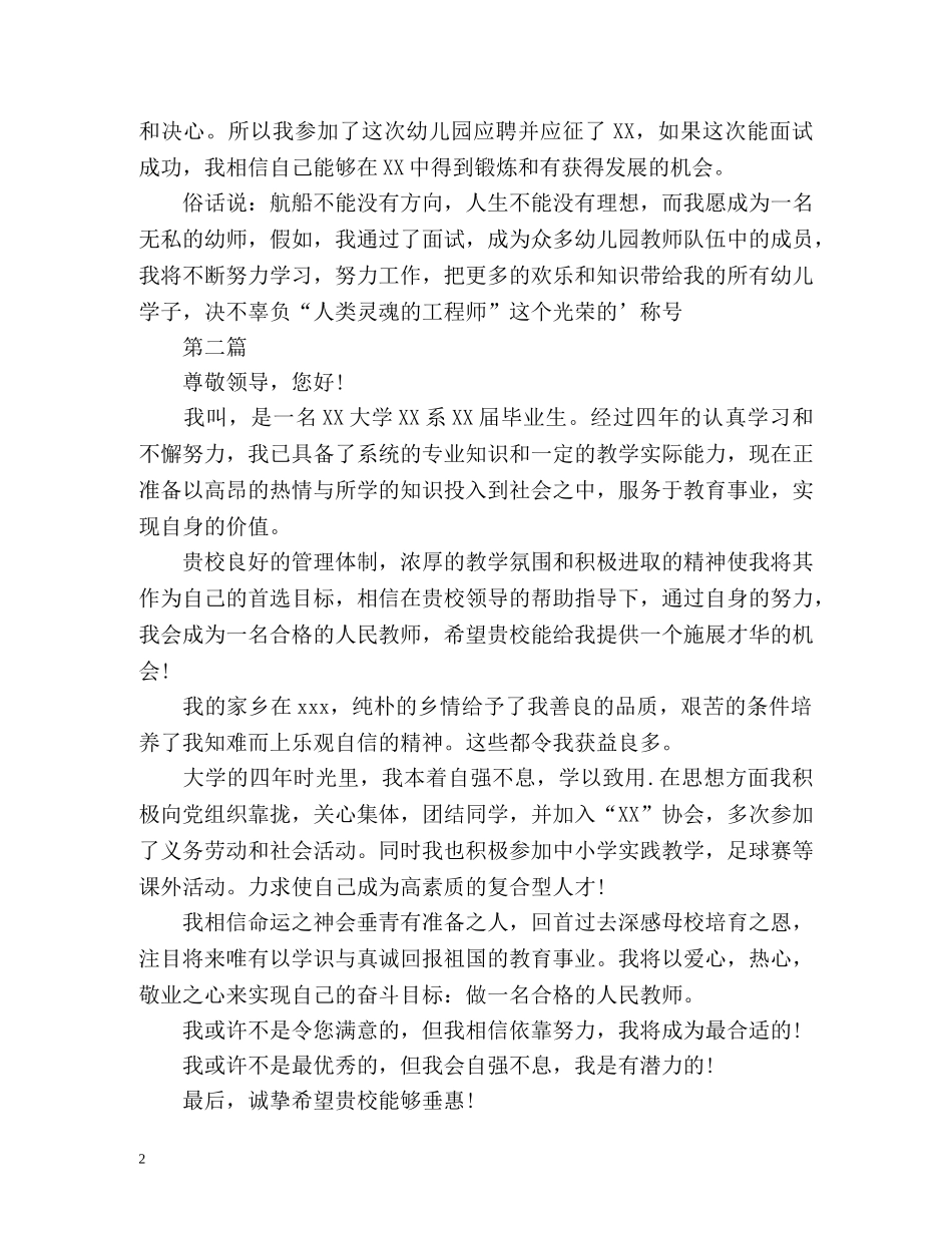 应届毕业生教师面试自我介绍 _第2页