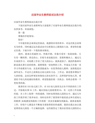 应届毕业生教师面试自我介绍 