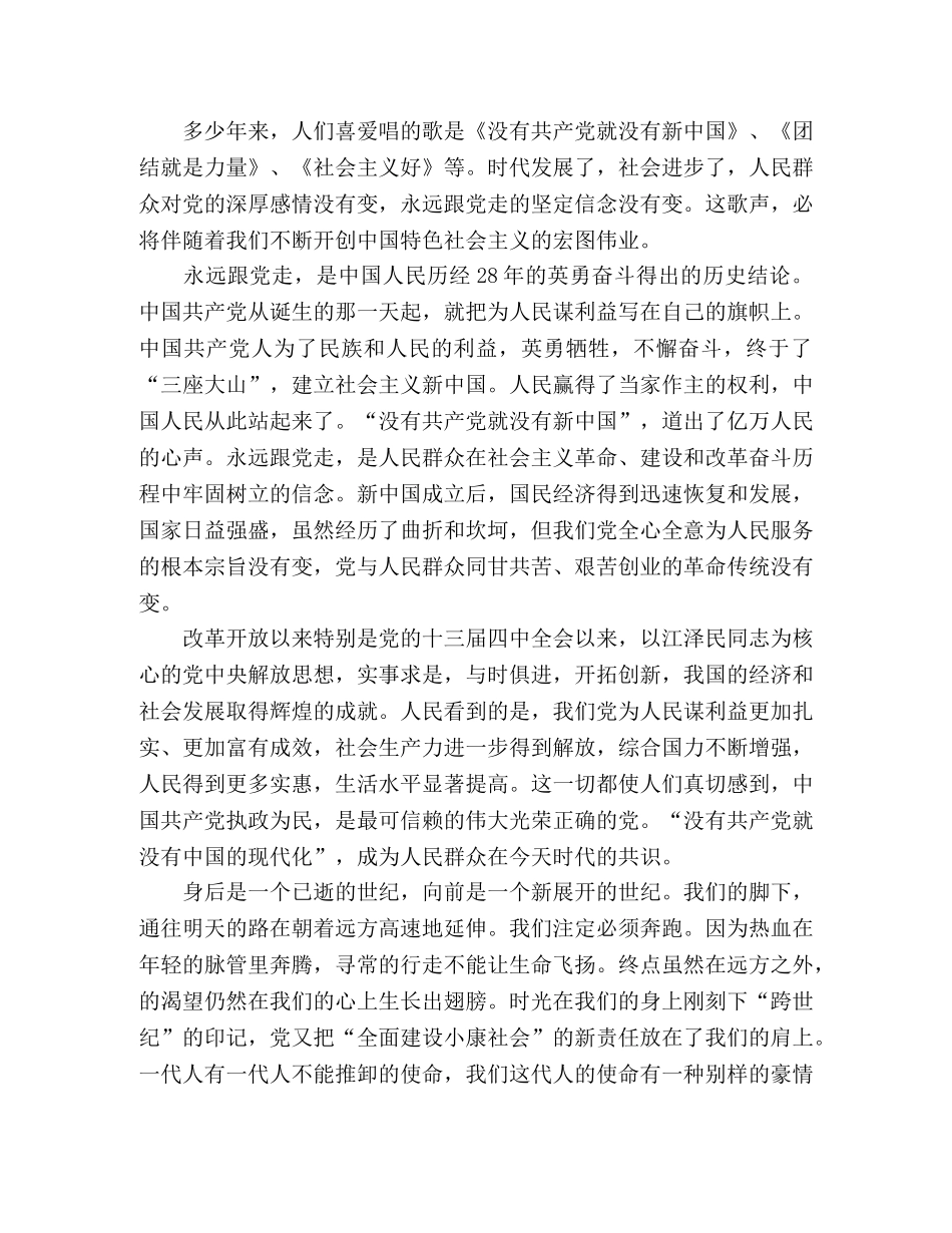 全面小康追梦成长生优秀主题作文5篇 _第2页