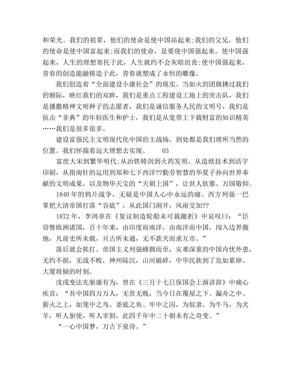 全面小康追梦成长生优秀主题作文5篇 _第3页