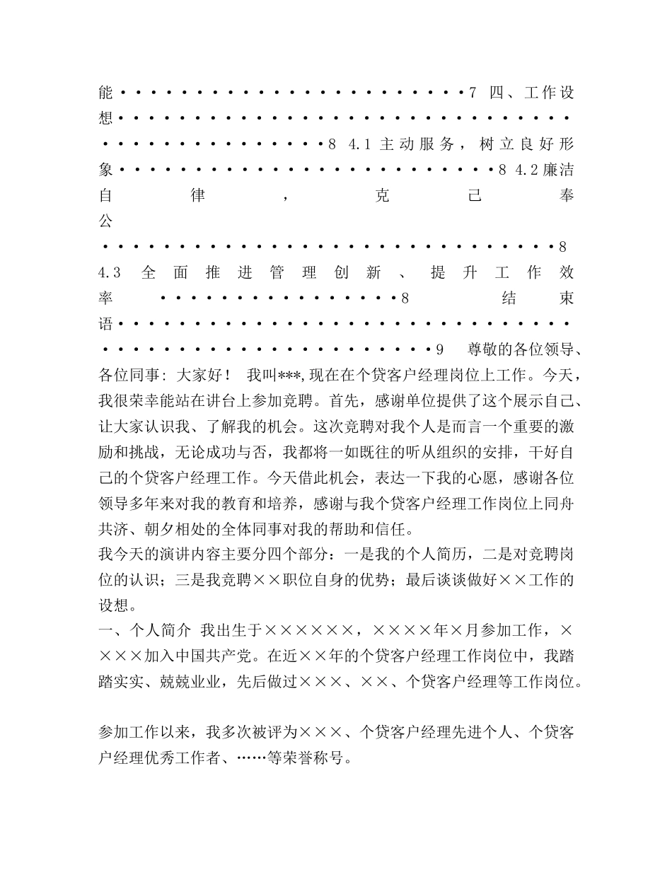 个贷客户经理工作岗位人员 _第2页