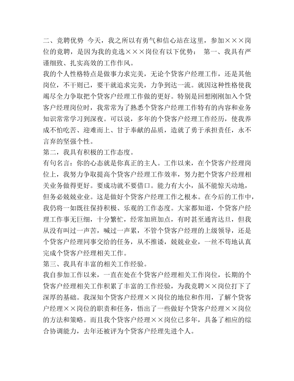 个贷客户经理工作岗位人员 _第3页