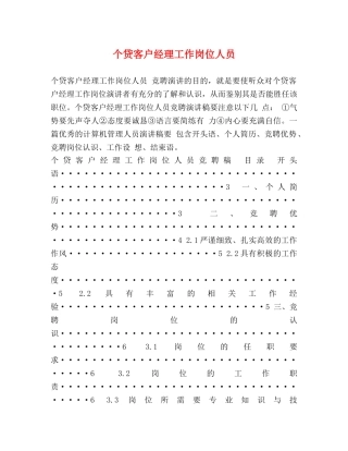 个贷客户经理工作岗位人员 