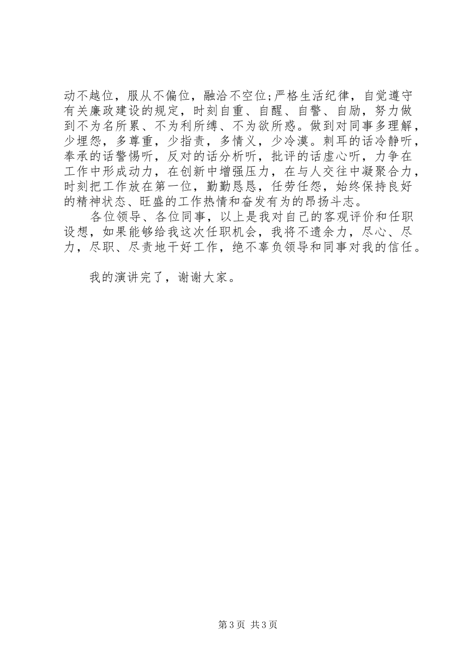 人民银行办公室主任竞聘演讲致辞_第3页