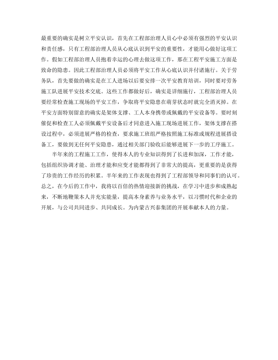 建筑施工实习工作参考总结（通用） _第2页