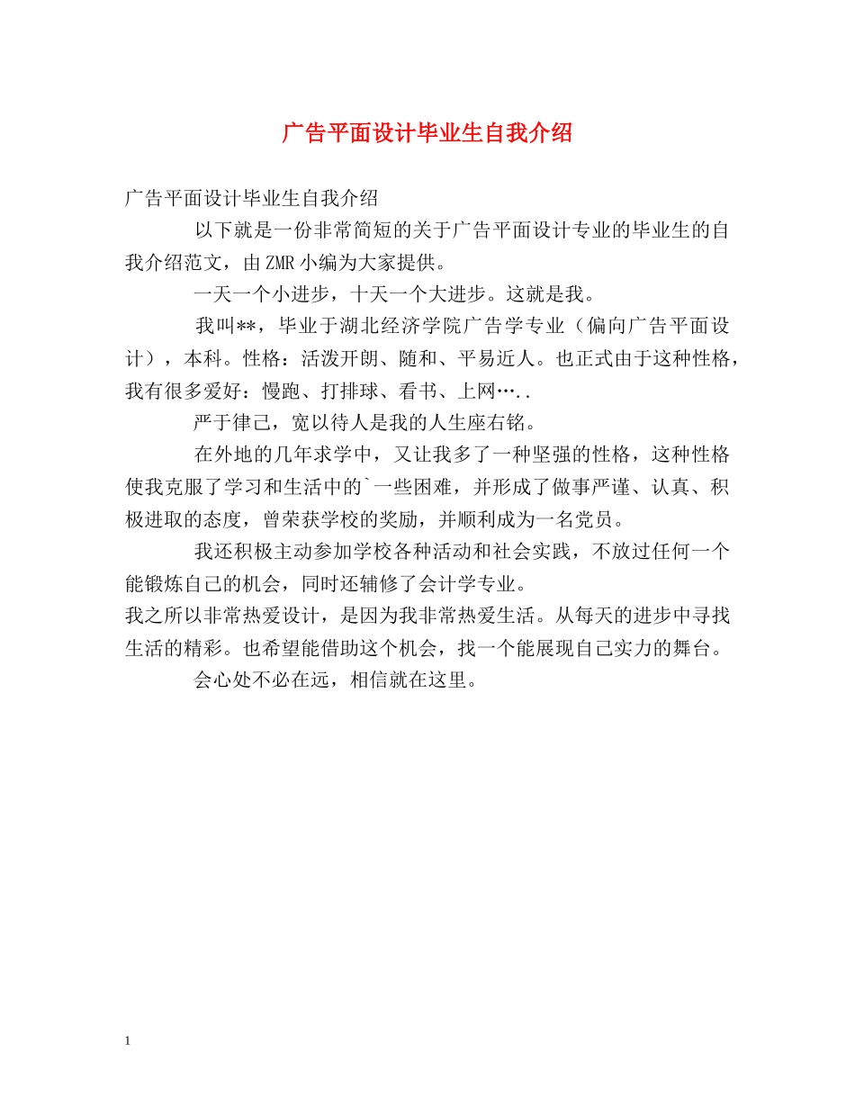 广告平面设计毕业生自我介绍 _第1页