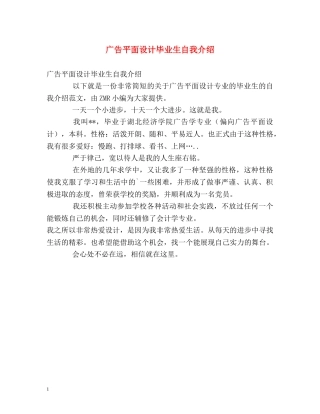 广告平面设计毕业生自我介绍 