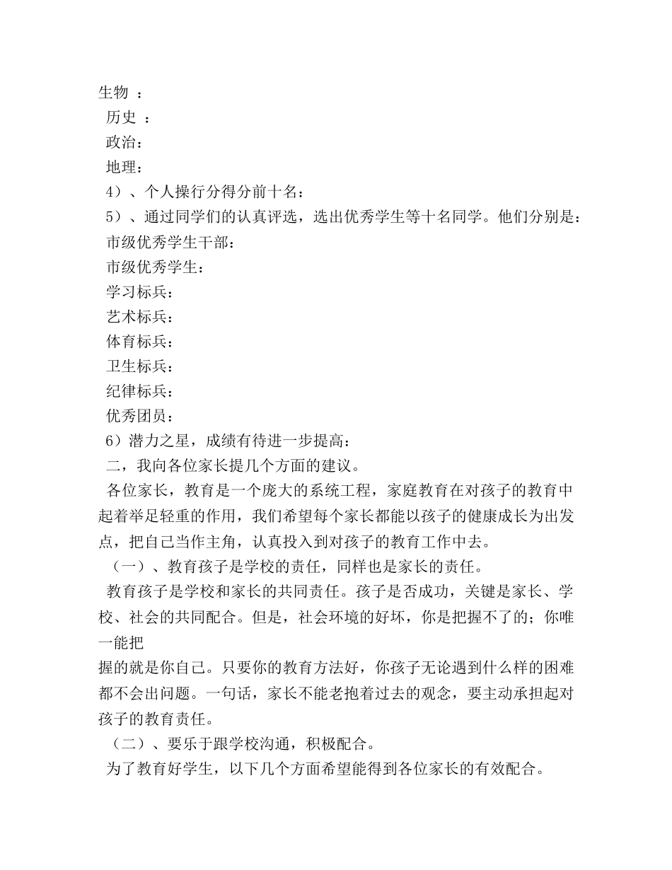 期末家长会发言稿 _第2页