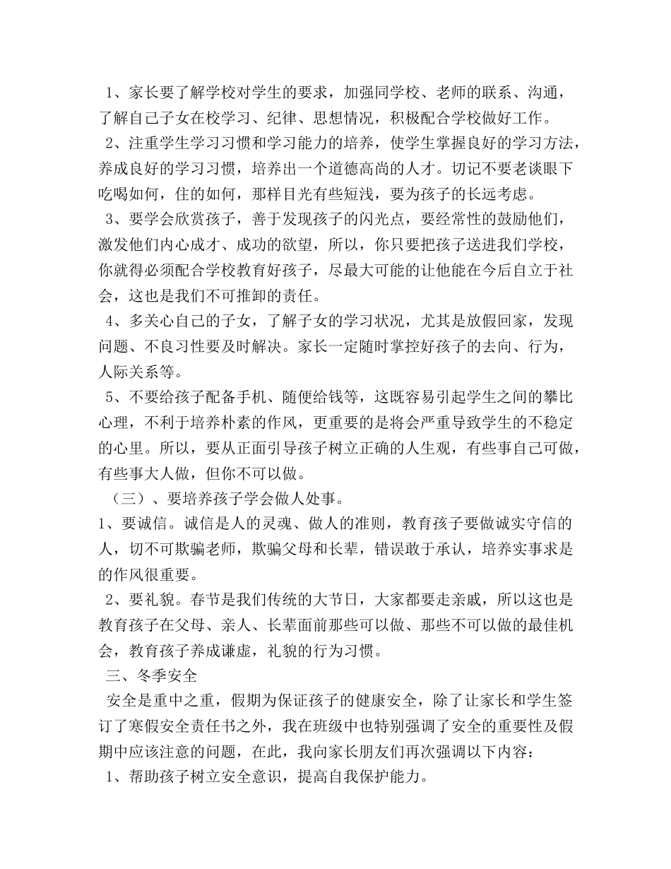 期末家长会发言稿 _第3页