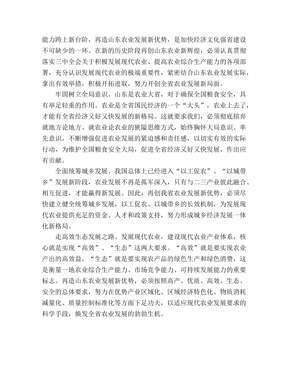 学习贯彻全会精神让农业基础从薄弱迈向强大 _第2页