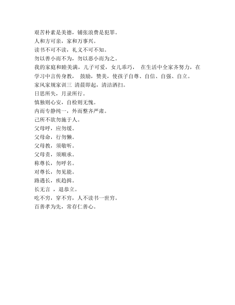 家风家规家训集锦-我的家规家训故事 _第2页