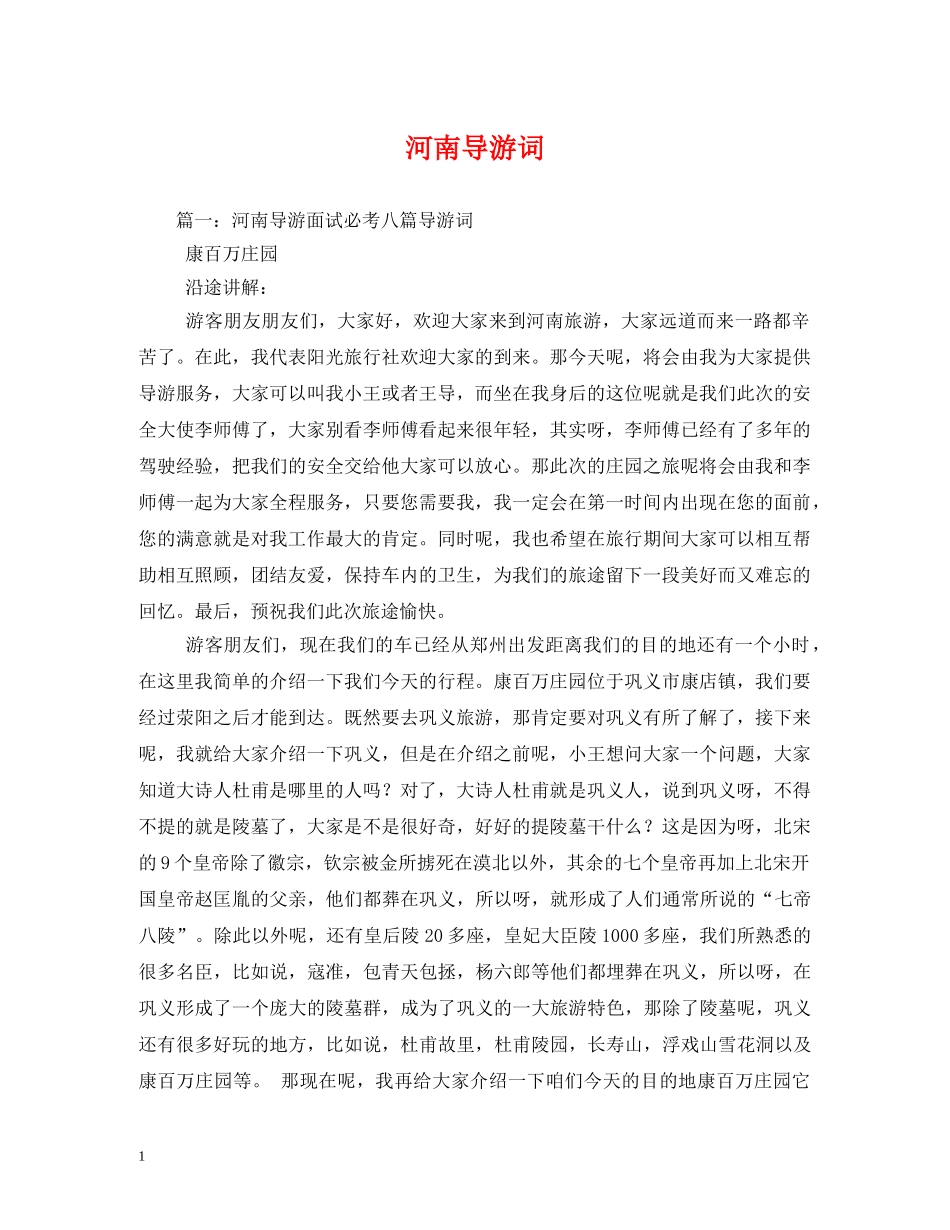 河南导游词 _第1页