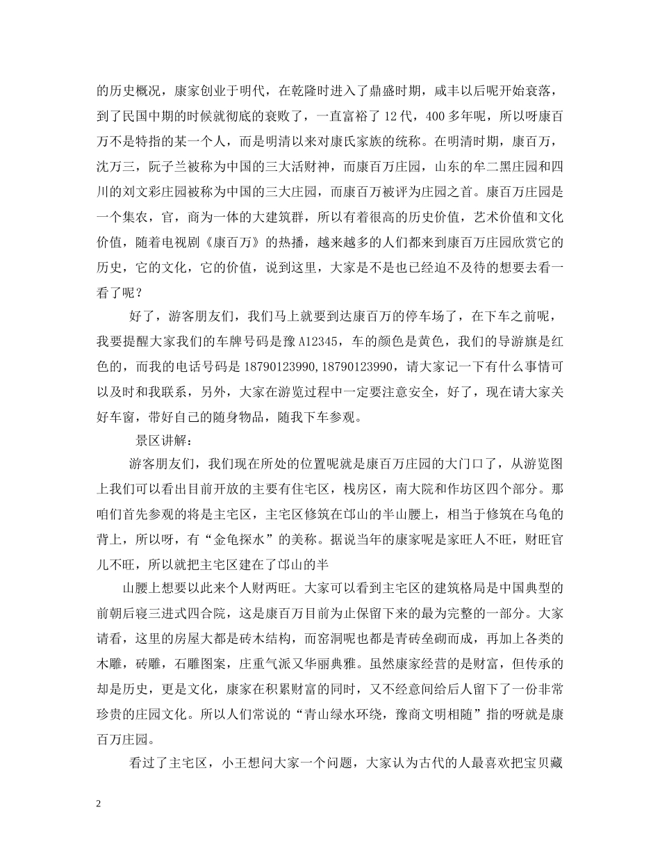 河南导游词 _第2页