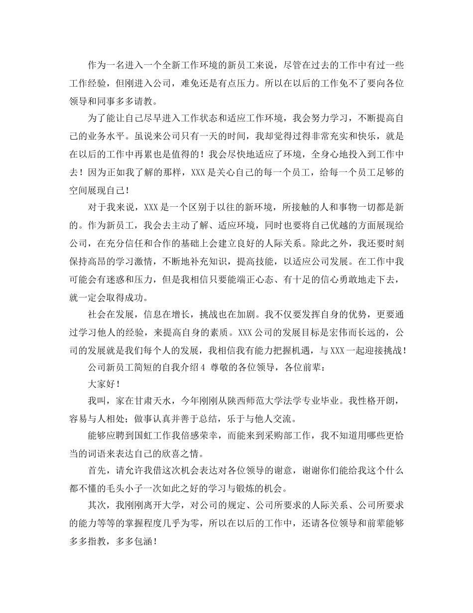 公司新员工简短的自我介绍 _第2页