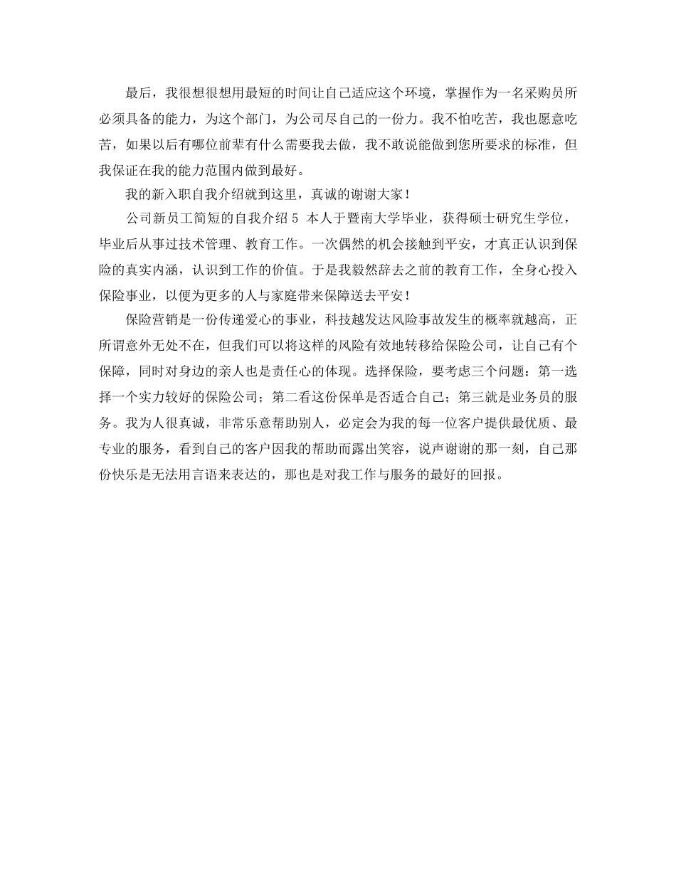 公司新员工简短的自我介绍 _第3页