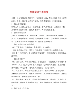 学校值班工作制度2 