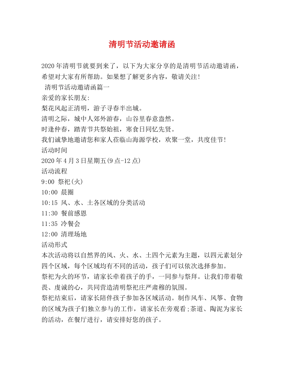 清明节活动邀请函 _第1页
