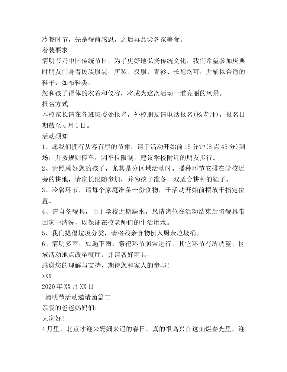 清明节活动邀请函 _第2页