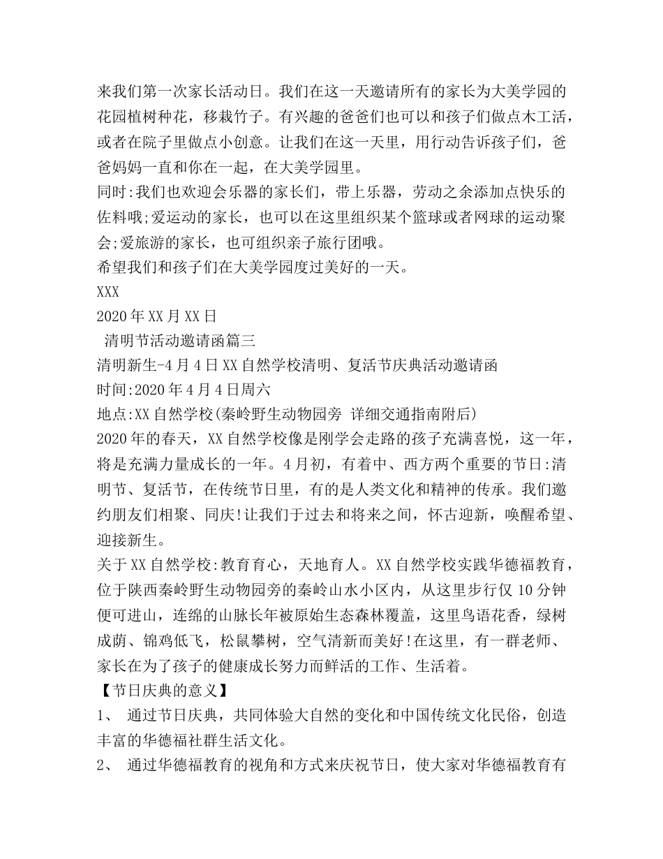 清明节活动邀请函 _第3页