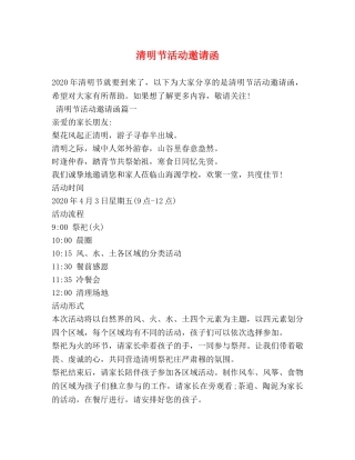 清明节活动邀请函 