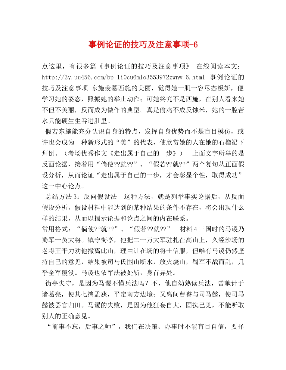 事例论证的技巧及注意事项-6 _第1页