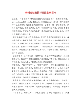 事例论证的技巧及注意事项-6 