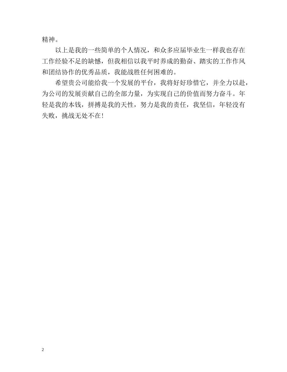 心理学专业自我鉴定 _第2页