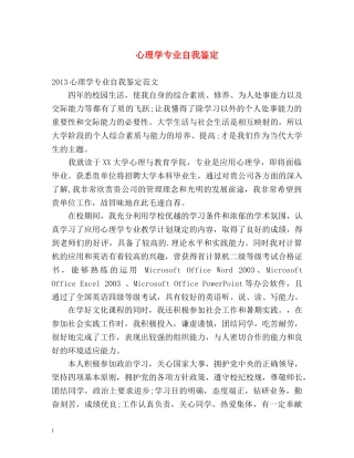 心理学专业自我鉴定 