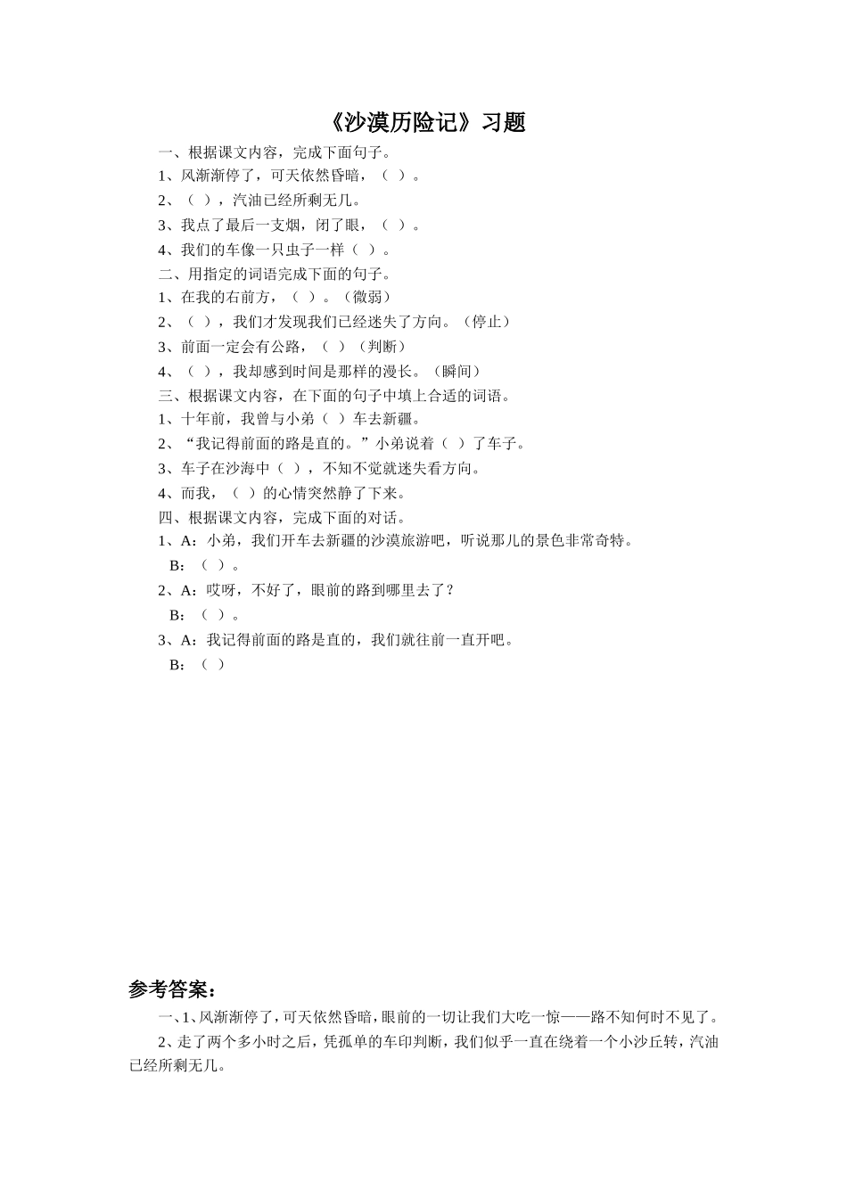《沙漠历险记》习题_第1页