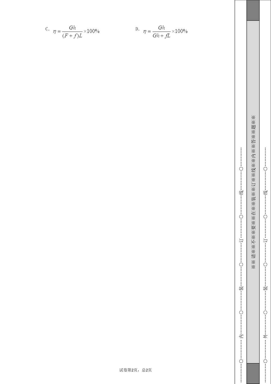 机械效率练习2_第2页