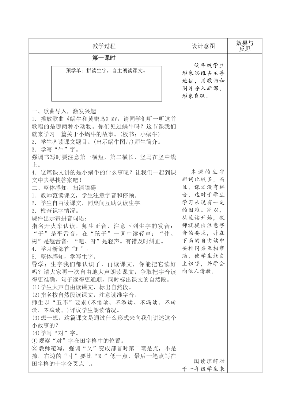 (部编)人教2011课标版一年级上册小蜗牛-(3)_第2页