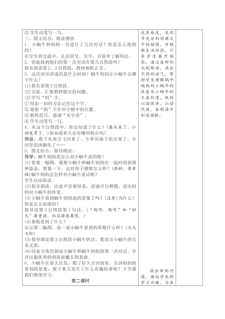 (部编)人教2011课标版一年级上册小蜗牛-(3)_第3页