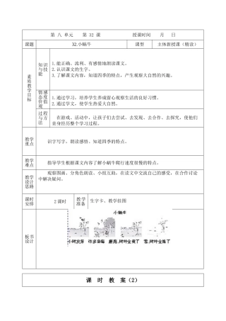 (部编)人教2011课标版一年级上册小蜗牛-(3)