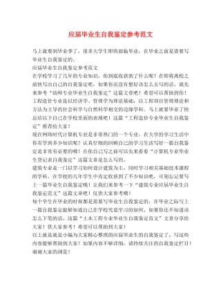 应届毕业生自我鉴定参考范文 