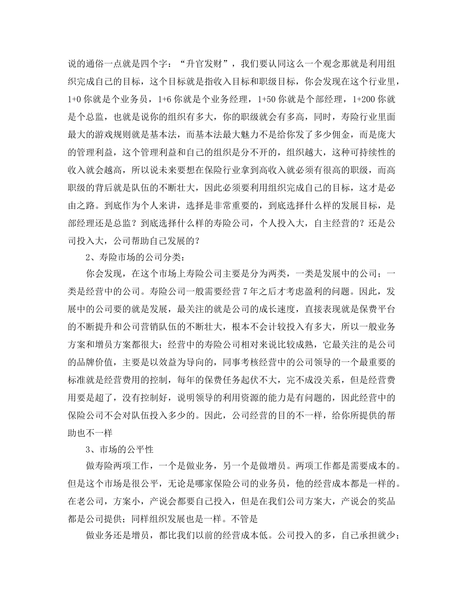 你与众不同青春励志演讲稿 _第2页