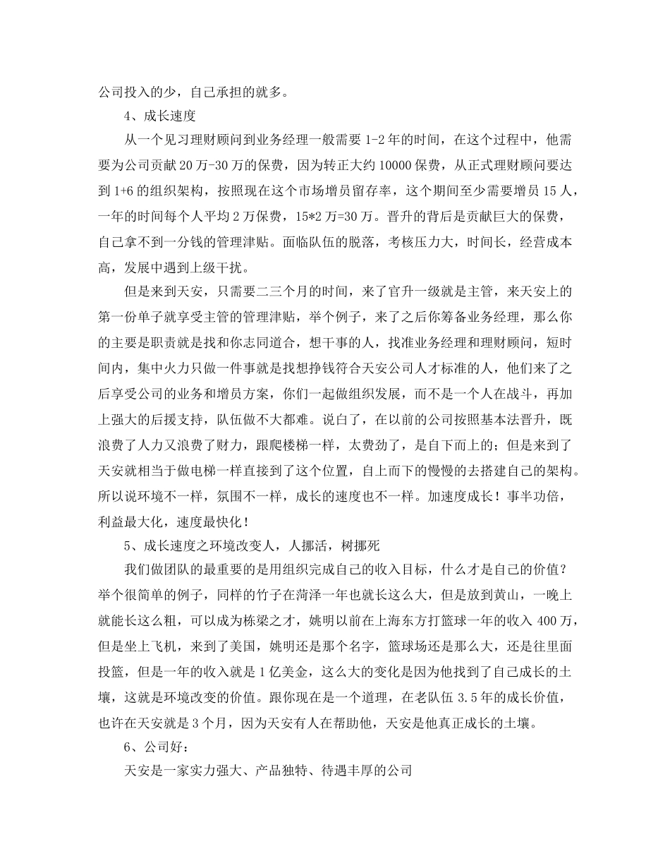 你与众不同青春励志演讲稿 _第3页