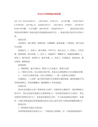 你与众不同青春励志演讲稿 