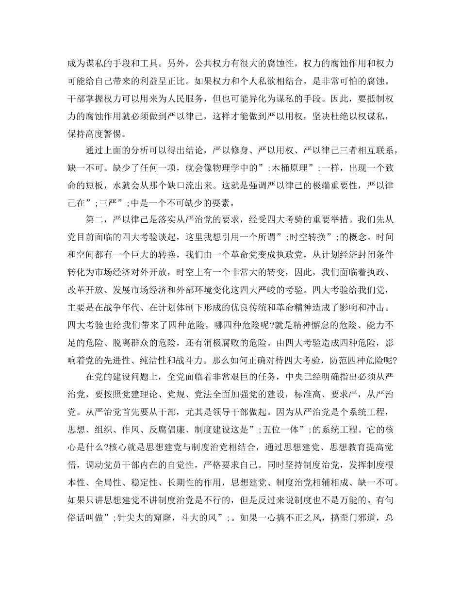 三严三实严以律己演讲稿 _第2页