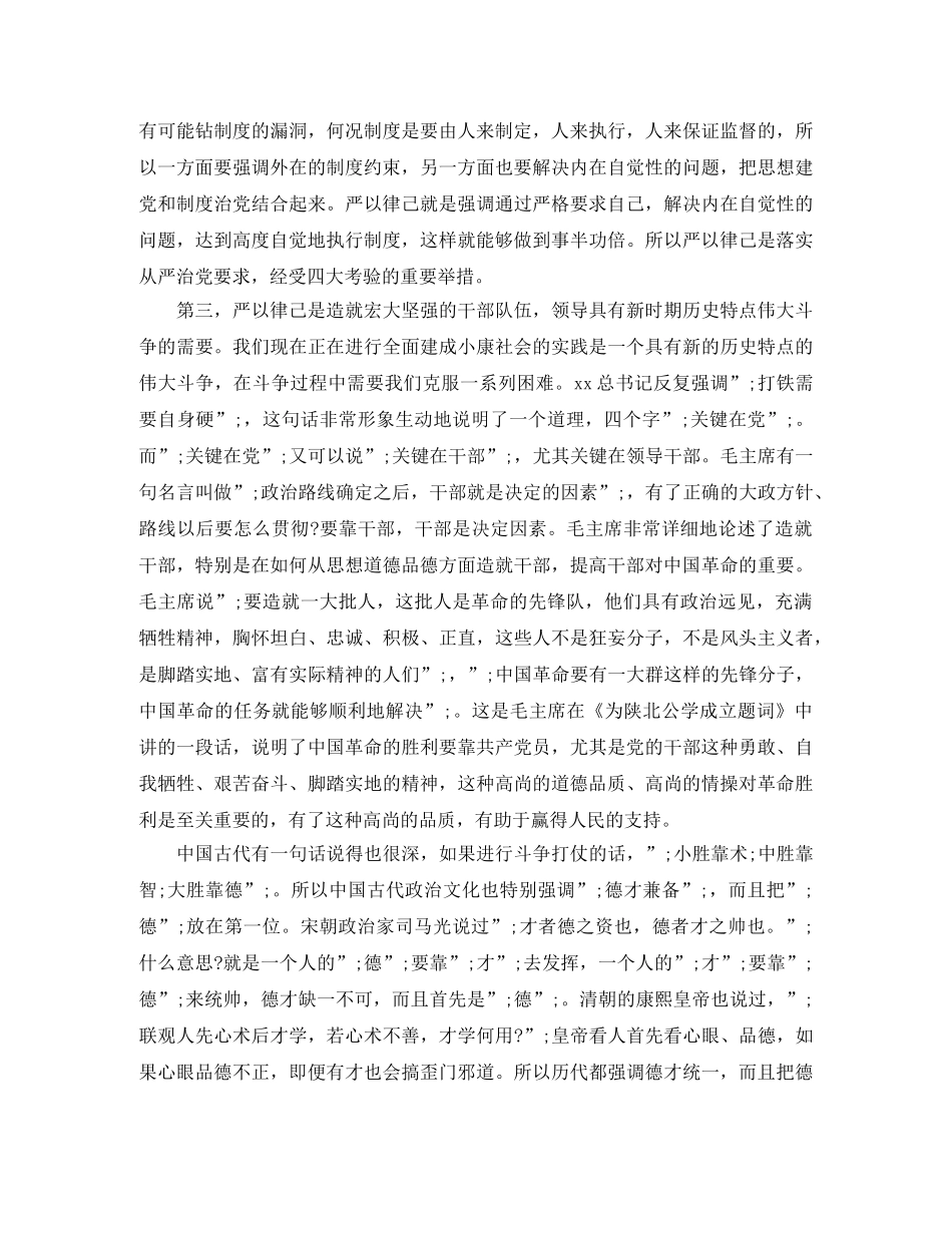 三严三实严以律己演讲稿 _第3页