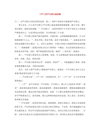 三严三实严以律己演讲稿 