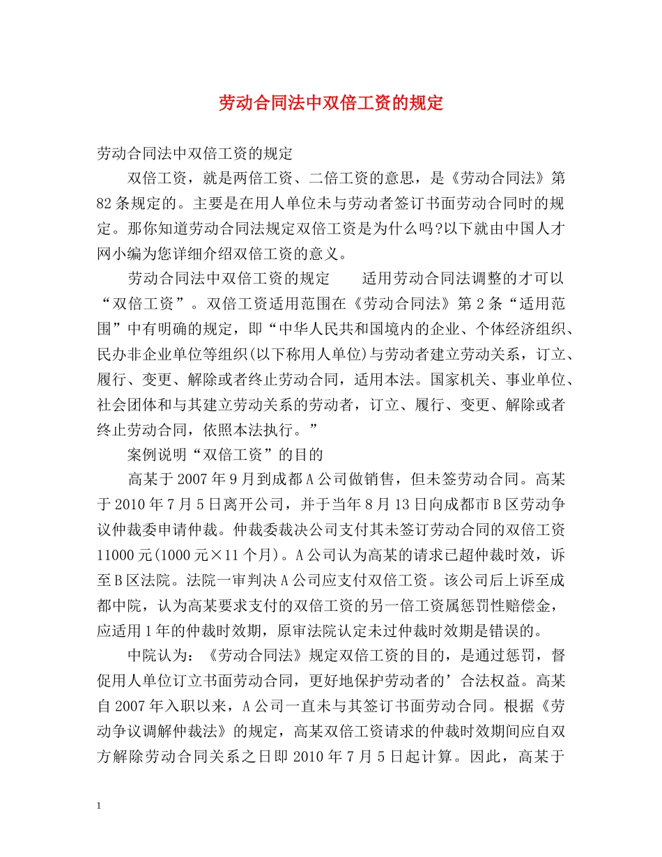 劳动合同法中双倍工资的规定 _第1页