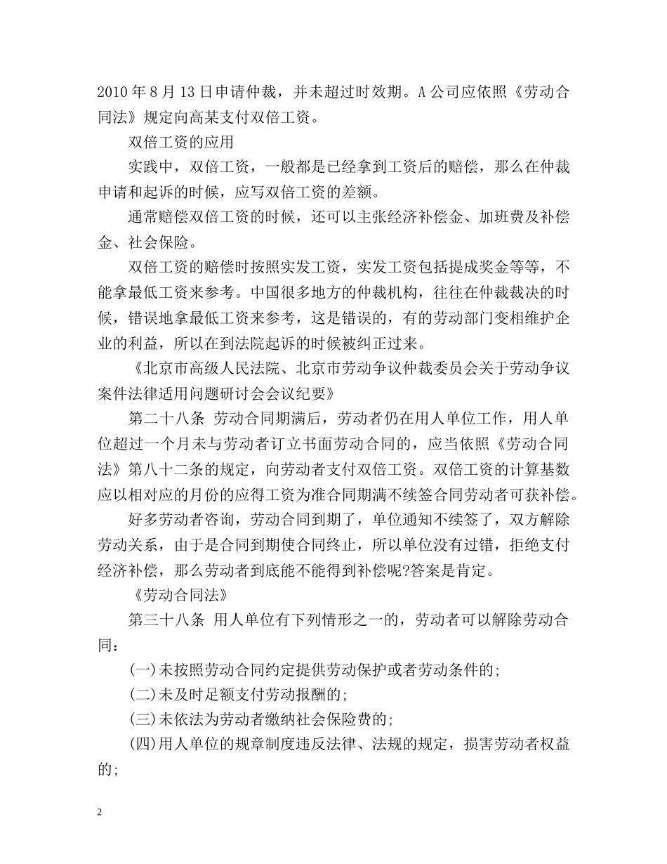 劳动合同法中双倍工资的规定 _第2页