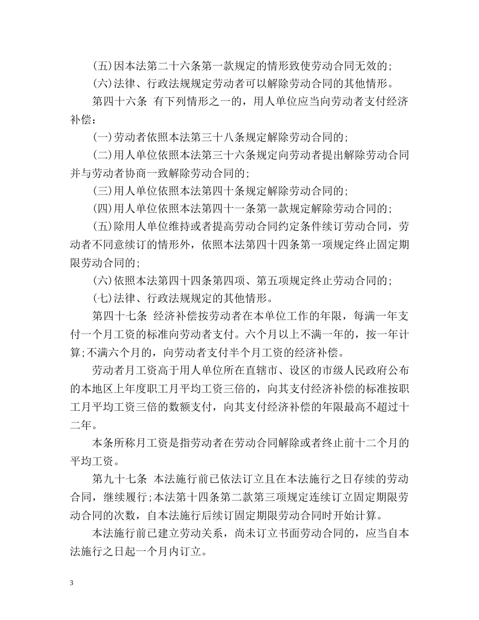 劳动合同法中双倍工资的规定 _第3页