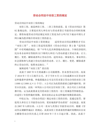 劳动合同法中双倍工资的规定 
