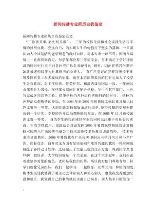新闻传播专业简历自我鉴定 