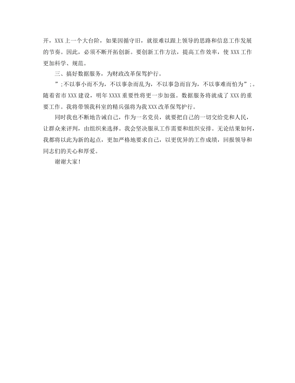 科长竞竞聘演讲稿 _第2页