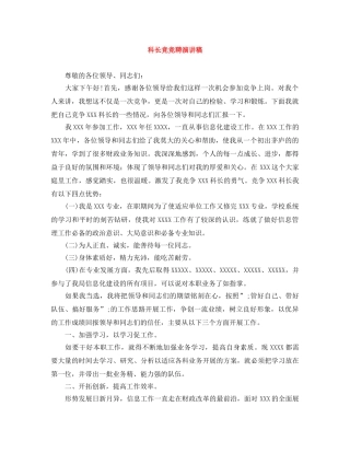 科长竞竞聘演讲稿 